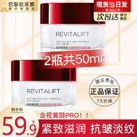 巴黎欧莱雅 欧莱雅（L'OREAL）日霜复颜视黄醇抗皱紧致女士面霜保湿乳补水液组合套装巴黎olaiya 日霜25ml*2