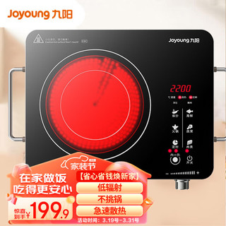 Joyoung 九阳 电陶炉电磁炉电磁灶 2200W大功率 家用火锅炉低辐射 旋转控温 H22-x3