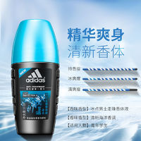 百亿补贴：adidas 阿迪达斯 男士走珠香体液50ml汗露液走珠香体膏持久留香腋下除臭滚珠