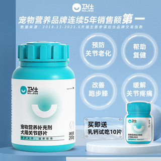 NOURSE 卫仕 鲨鱼软骨素狗狗宠物关节舒补钙泰迪金毛犬用狗关节软骨素卫士