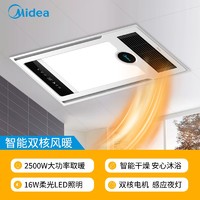 Midea 美的 风暖浴霸排气扇照明一体浴室集成吊顶智能暖风机卫生间取暖器