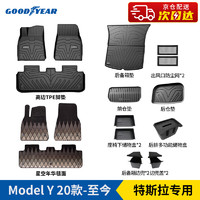 GOOD YEAR 固特异 Goodyear）专用于特斯拉ModelY高边TPE汽车脚垫十八件套星空年华毯