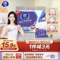 Vinda 维达 厨房抽纸 60抽*6包M码3层加厚可水洗