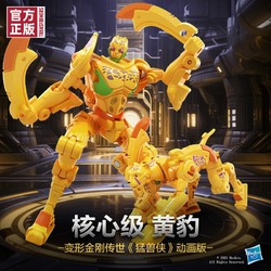 Hasbro 孩之宝 变形金刚 传世系列《猛兽侠》动画版 核心级 F8520 黄豹勇士