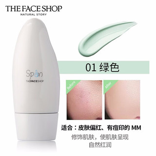 菲诗小铺（The Face Shop）恒采隔离霜轻薄养肤补水保湿细腻毛孔保湿控油不粘腻 【恒采控油】03透明 30g