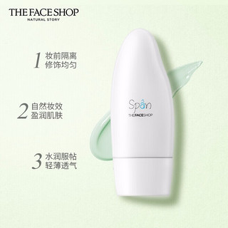 菲诗小铺（The Face Shop）恒采隔离霜轻薄养肤补水保湿细腻毛孔保湿控油不粘腻 【恒采控油】03透明 30g