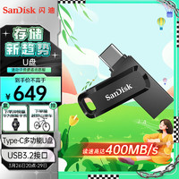 SanDisk 闪迪 1TB Type-C USB3.2 手机U盘DDC3 沉稳黑 读速400MB/s 手机电脑平板兼容 学习办公扩容加密