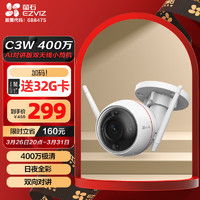 EZVIZ 萤石 C3W 4MP 6MM 400万超清日夜全彩超清无线监控摄像头 室外IP67防水 AI人形车形检测 H.265编码