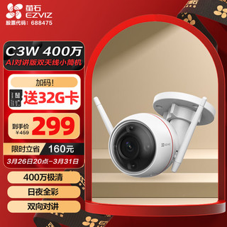 EZVIZ 萤石 C3W 4MP 6MM 400万超清日夜全彩超清无线监控摄像头 室外IP67防水 AI人形车形检测 H.265编码