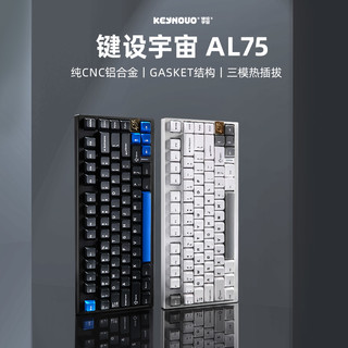 AL75客制化机械键盘铝坨坨三模Gasket75配列RGB游戏 机械键盘