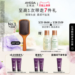 AVEDA 艾梵达头皮按摩气垫梳蓬松高颅顶造型按摩梳