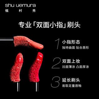 植村秀（shu uemura）全新无色限绢感唇釉滋润亮泽 蜜桃马天尼