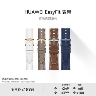 HUAWEI 华为 EasyFit 时尚真皮系列华为手表表带适配Watch GT系列商务男女情侣可用watch gt4可用替换