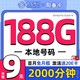  中国移动 CHINA MOBILE 阳春卡 首年9元月租（188G全国流量+本地归属地+2000分钟亲情通话）激活赠20元E卡　