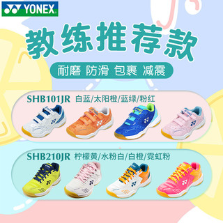 YONEX 尤尼克斯 正品YONEX/尤尼克斯羽毛球鞋儿童训练鞋青少年羽球鞋男童运动鞋