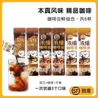 Yongpu 永璞 浓缩多口味咖啡液尝鲜组合6条装
