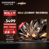 coocaa 酷开 创维65K6 65英寸 Mini LED 1600nits 392分区 4K 144Hz 哈曼音效 液晶游戏电视机65P6E