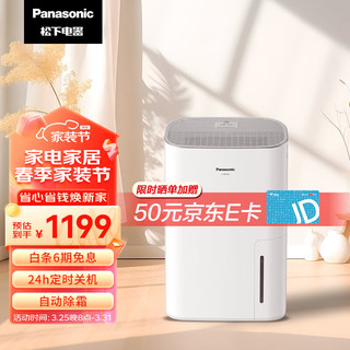 Panasonic 松下 除湿机/抽湿机家用 除湿量8升/天 适用面积2-20㎡ 轻音干衣干燥地下室吸湿器 F-16C3YC