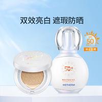 WETHERM 温碧泉 气垫霜15g自然遮瑕服帖美白防晒乳50g防紫外线