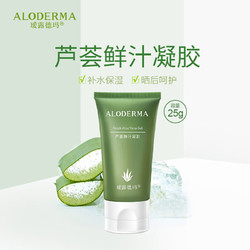 Aloe Derma 瑷露德玛 芦荟胶凝胶淡化清痘印清爽晒后呵护芦荟护肤品25g