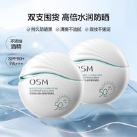 OSM 欧诗漫 50ml沁漾水感特护防晒乳 *2对抗光老化