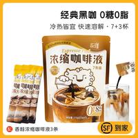 Yongpu 永璞 无糖浓缩咖啡液0脂速溶黑咖平衡美式拿铁咖啡10杯