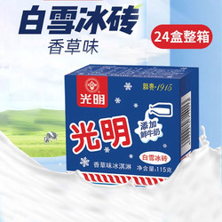 Guang Ming Pai 光明牌 白雪冰磚 冰淇淋 經典香草味 24盒（可發15?。? onclick=