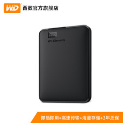 Western Digital 西部数据 WD西部数据移动硬盘2t elements手机电脑高速机械大容量备份正品