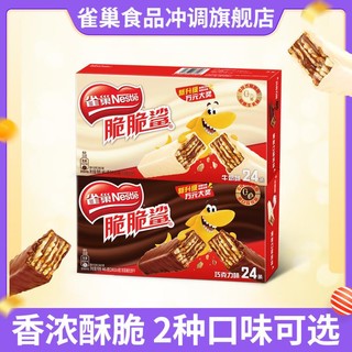 Nestlé 雀巢 脆脆鲨巧克力牛奶青梅杨梅威化夹心饼干零食小吃