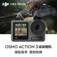 DJI 大疆 Osmo Action 3 运动相机 潜水骑行手持vlog录像神器