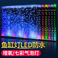 CRAZY PLANT鱼缸灯led灯造景灯气泡灯增氧七彩变色射灯水族金鱼防水潜水灯 14.5cm 七彩渐变色款+气泵套餐 14.5cm自动变色+气泵套餐