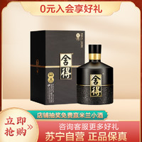 智慧舍得 浓香型白酒 52度500ml