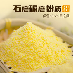 素养生活 有机玉米粉1.5kg 五谷杂粮玉米面粉粗粮红豆薏仁小米