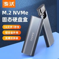 MAIWO 麦沃 m.2硬盘盒双协议nvme/sata外接盒typec铝合金usb读取器K1689