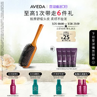 AVEDA 艾梵达气垫按摩梳 头皮按摩便携气囊梳子