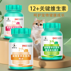 疯狂的主人 猫咪复合维生素狗狗营养膏宠物专用多种维生素b片猫用防掉毛用品