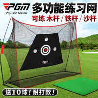 PGM 高尔夫球练习网 挥杆切杆训练器材用品室内打击笼 配搭发球器