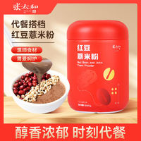 百亿补贴：张太和 红豆薏米粉500g/罐红枣粉代餐粉薏仁粉早餐食品冲泡代餐粉