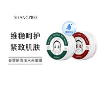 黑卡会员：SHANGPREE 香蒲丽 香蒲丽红绿眼膜紧致眼周补水保湿海藻眼贴敏感肌可用