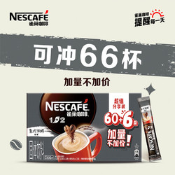 Nestlé 雀巢 速溶1+2特浓三合一微研磨冲调饮品咖啡 66条