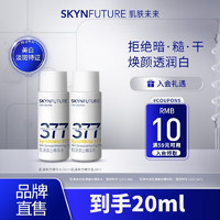 SKYNFUTURE 肌肤未来 377美白精华水乳面霜补水保湿淡斑提亮旅行 377水10ml+乳10ml