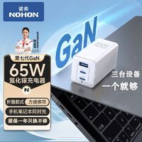 百亿补贴：NOHON 诺希 65W氮化镓多口充电器2C1A