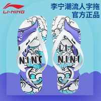 LI-NING 李宁 人字拖男士拖鞋外穿运动夹脚夏季游泳防滑女款凉拖潮高端品牌