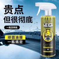 WEICA 维尔卡特 玻璃去油膜清洁剂重油膜净汽车前挡风玻璃油膜去除剂车窗清洗剂