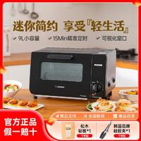 ZOJIRUSHI 象印 9L迷你电烤箱多功能烘焙烤箱微波炉家用一体送礼