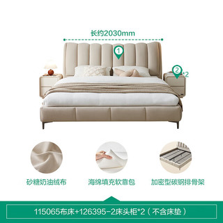 全友（QUANU）家居奶油风1.8米2米主卧室双人大床布艺软包床高脚床家具115065 1.8m软床+床头柜*2