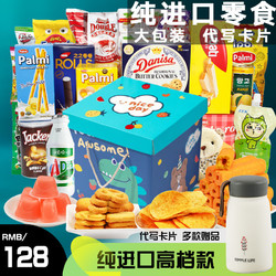 ZEK 进口零食大礼包生日礼物儿童食品送女朋友男生成人巨型礼盒整箱 礼盒装蓝色小恐龙款 2400g