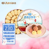 AKOKO 黄油曲奇饼干230g冰激凌曲奇礼盒下午茶糕点儿童休闲零食品