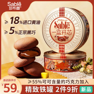 SABLE 莎布蕾 软心曲奇饼干铁罐纯可可脂巧克力味黄油零食小吃礼盒送礼260g
