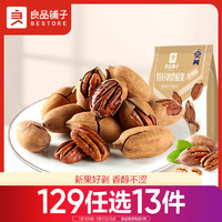 BESTORE 良品铺子 特好剥碧根果60g干果每日坚果 零食小吃 办公室休闲食品